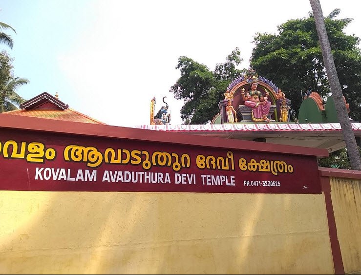 Kovalam Avaduthura Devi Temple, Thiruvananthapuram, Kerala - Vushii.com Kovalam Avaduthura Devi Temple, Thiruvananthapuram, Kerala - Vushii.com